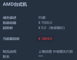 看到一台比较值的机子在拍卖，目前价格在3804，硬件上还是值的，链接：