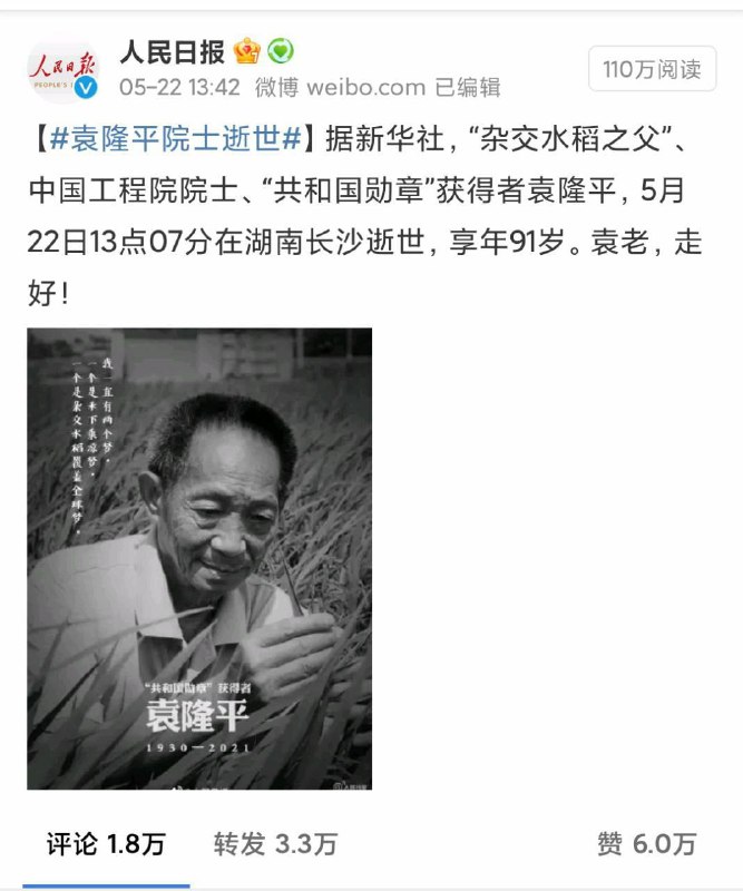 能把一生献给事业的人，默哀