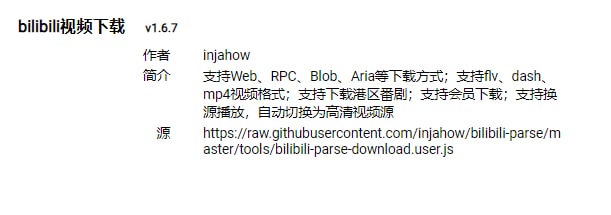 很稳得bilibili脚本：