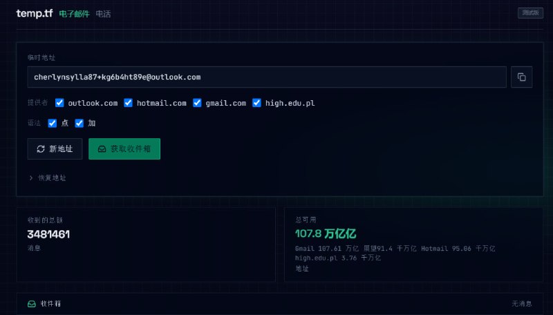 📨 temp.tf — 临时 Gmail / Outlook 邮箱📦 临时邮箱 ｜ Web ｜ 免费工具