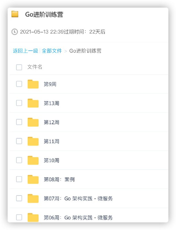 Go进阶训练营link：直达提取码：hq6v🔔发布频道：【资源干货全收录】 (