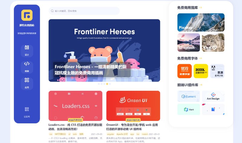 一个好看的导航站：那些免费的砖