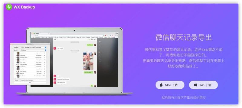 微信聊天记录导出：