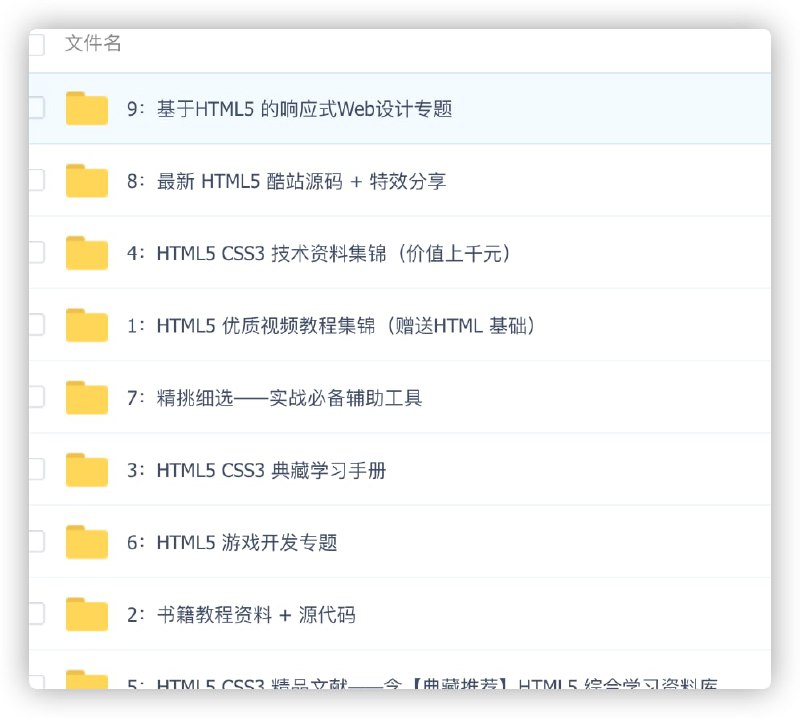 HTML5 精品教程（23G）LINK：直达提取码：pbqs发布频道：