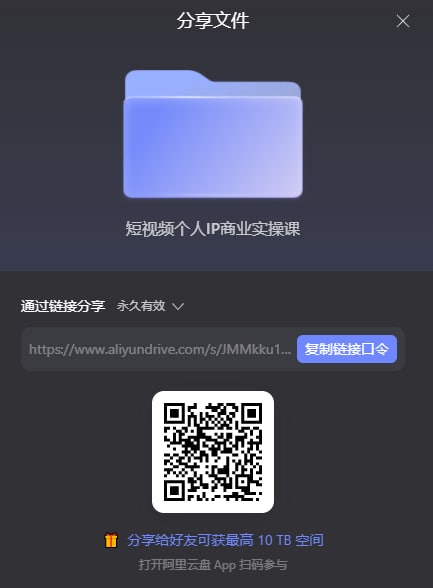 短视频个人IP商业课：