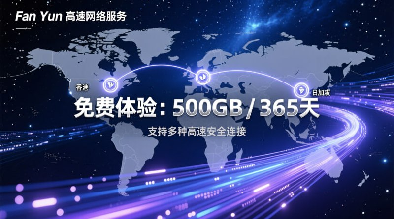 ✨🎁 𝓕𝓪𝓷 𝓨𝓾𝓷 (翻云) 🎁✨‼️ 1000GB 流量 / 30天 有效期 ‼️  这个机场套餐改了 白嫖码也改了 目前白嫖码：ADC6544ES节点位置 🌍:🇺🇸 美国🇭🇰 香港🇸🇬 新加坡🇯🇵 日本协议支持 📡:HysteriaVLESS快来白嫖！🚀#翻云 #白嫖机场 #VLESS