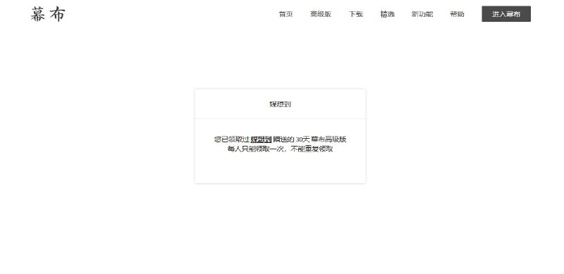 #虚拟物品 幕布一个月高级会员①幕布是什么幕布是一款以层级折叠式文字来整理内容的大纲文档工具，用更高效的方式和更清晰的结构来记录笔记、管理任务、制定计划等，同时支持一键生成思维导图②幕布能用来做什么幕布可以是一个传统的文档工具，用来做读书笔记、会议记录和内容创作等幕布可以是一个清单工具，管理你的日程、待办事项、购物清单等幕布也是一个思维导图工具，方便地进行思维整理幕布还可以创建协作邀请，随时随地进行团队协作领取链接 