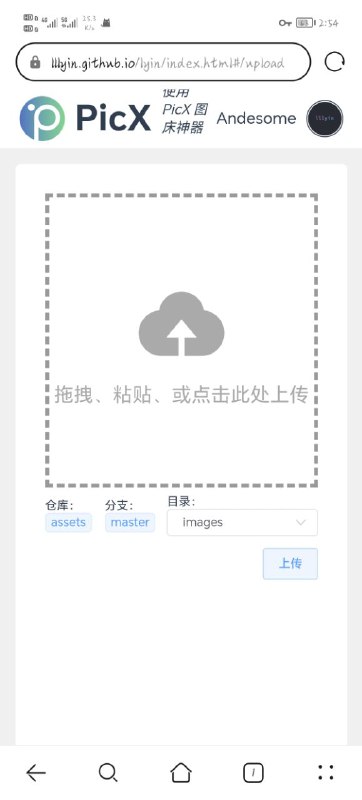 Picx图床神器github资源床，支持上传图片、视频、文件等，永久储存～