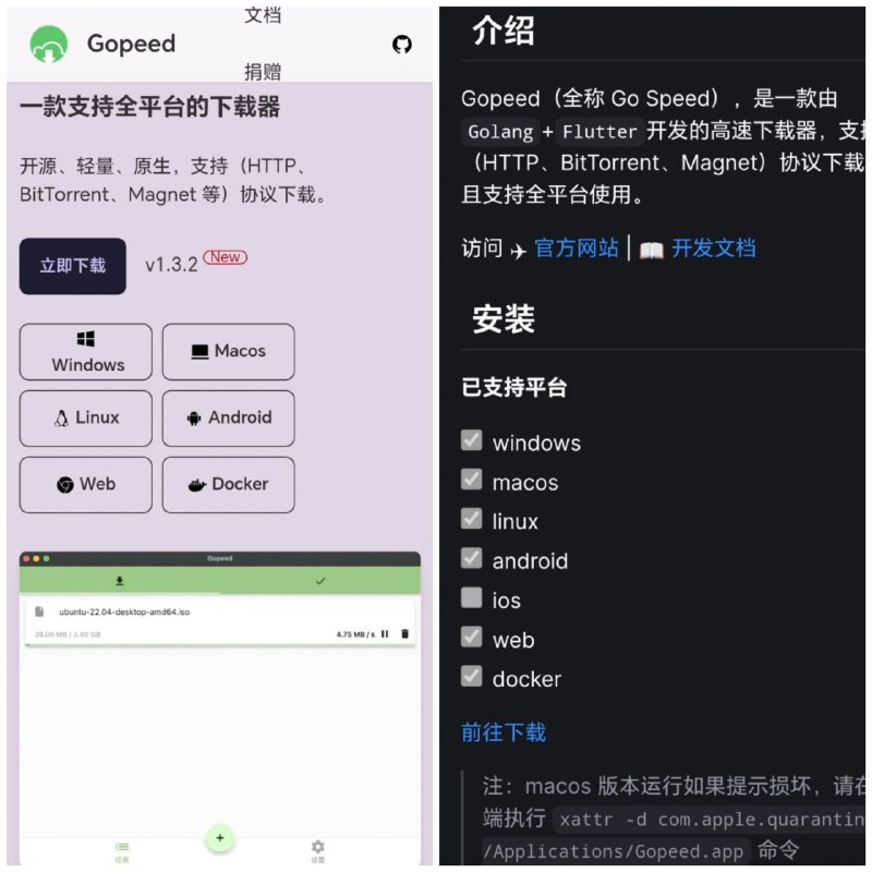 #开源 、轻量、原生，支持（HTTP、BitTorrent、Magnet 等）协议 #下载 #软件 