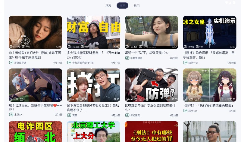 newBV哔哩哔哩 的第三方 Android TV 应用 BV 的个人修改版