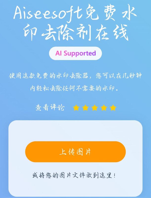 去水印