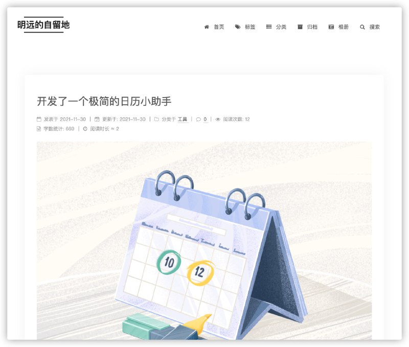 独立博客推荐：明远的自留地link：