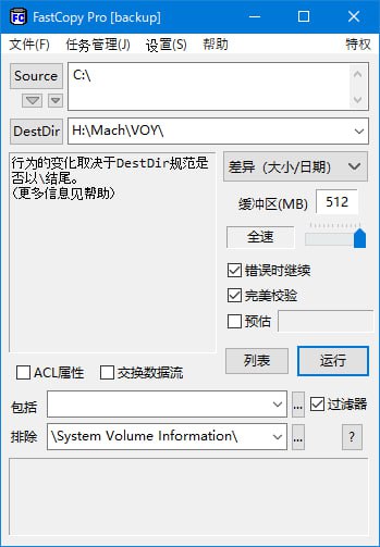 FastCopy专为 Windows 系统设计的高性能文件复制与备份工具