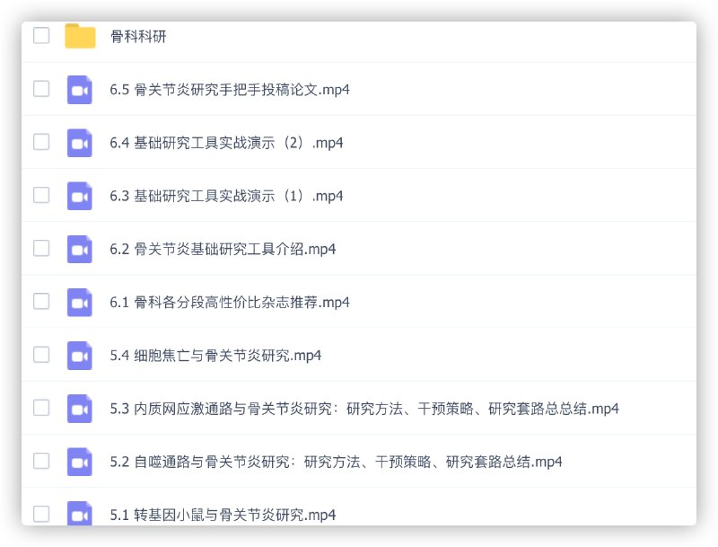 骨科 SCI 零基础教程link：直达提取码：r5wz发布频道：