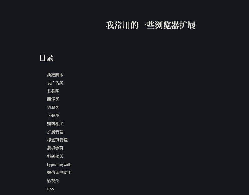 #插件 #脚本reuixiy的博客-常用的一些浏览器扩展