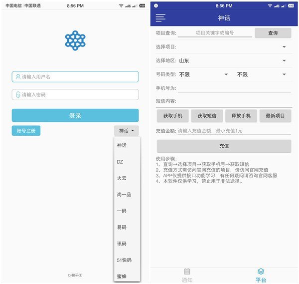 安卓接码工APP下载 整合多种接码平台 一键操作接码无忧这个APP，直接整合接码平台，干净没有任何广告，还可以找最新项目！给那些有用的小伙伴们使用！