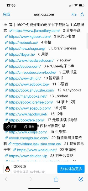 160个免费好用的电子书下载站，找电子书不用愁～网站160个免费好用的电子书下载站，找电子书不用愁～网站