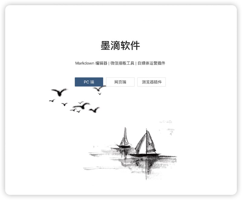 跨平台Markdown排版、编辑软件-墨滴软件