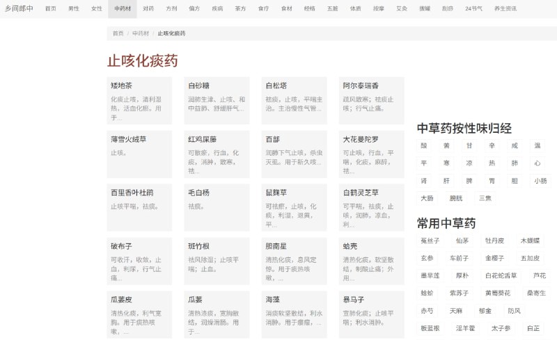 乡间郎中中草药大全-有哪些-乡间郎中