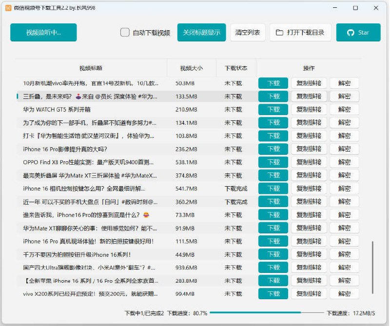 微信视频号下载工具支持下载视频号视频、直播回放、直播，支持获取视频下载链接、自动监听微信视频号视频项目地址#Windows #视频号下载