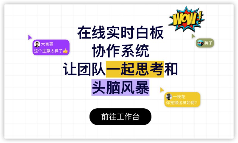 BoardOS - 在线实时白板协作系统