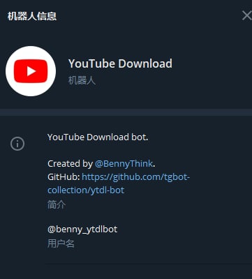 bot推荐：youtube下载bot@benny_ytdlbot