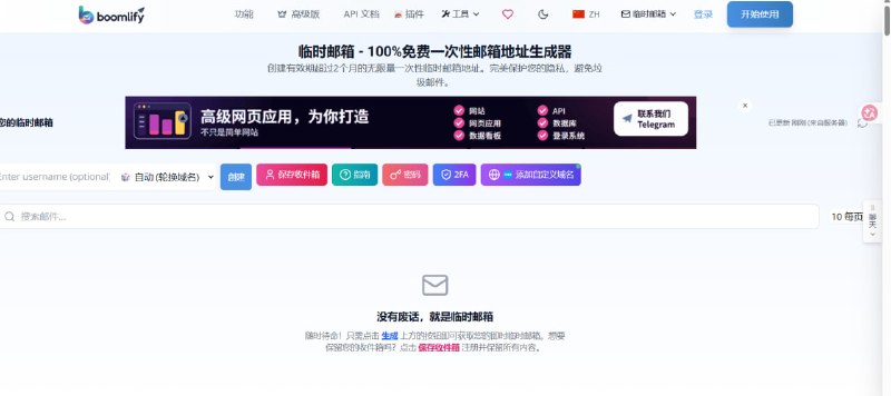 🎓 Boomlify — 免费临时邮箱生成器📦 在线工具 ｜ Web ｜ 免费服务