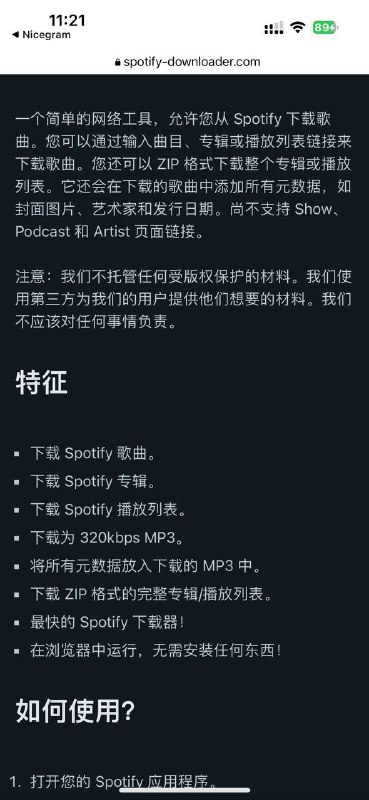 Spotify 下载器