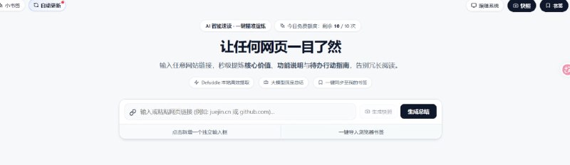 ⚡️ InkGist — 网页摘要工具📦 AI工具 ｜ Web ｜ 开源项目