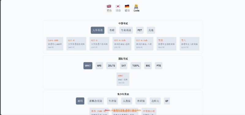 Aicompasspro一款在线英语单词记忆练习工具，目前涵盖英语中考到专八词库，而且还有日语学习、德语学习和编程代码练习等方面
