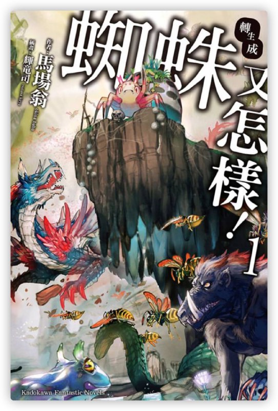 不过是蜘蛛什么的（588节更新）🔔发布频道：【资源干货全收录】