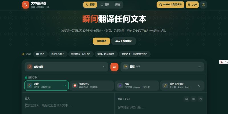 💎 Translator｜智能翻译工具⚡️ 快速 · 智能 · 多功能🌐 支持多种翻译服务与 AI 模型🗣 文本翻译｜语音功能｜历史记录🤖 支持 API Key 与 AI 模型对话🔑 可接入不同智能翻译服务━━━━━━━━━━━━━━🌐 在线体验