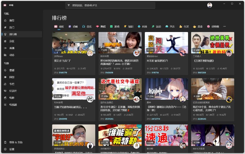 #Windows软件  哔哩哔哩第三方应用哔哩 是一款 哔哩哔哩 的第三方应用，使用 UWP 框架开发，是原生的 Windows 应用，支持 Windows 10/11 系统