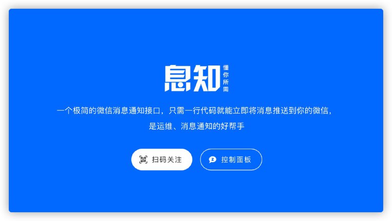 一行代码就能立即将消息推送到你的微信