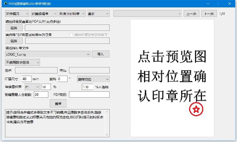 PDFQFZ免费的 PDF 加盖骑缝章工具