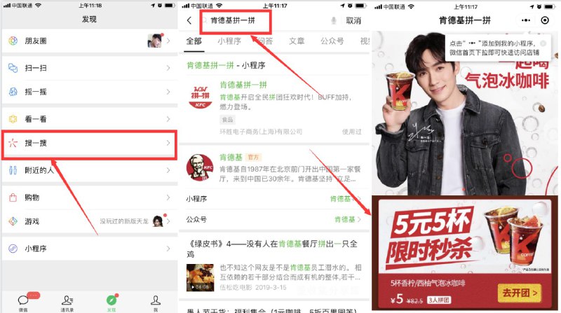 #KFC 微信小程序"肯德基拼一拼"5元5份冰咖啡券码参与方式 微信小程序搜索“肯德基拼一拼”首页可以看到拼团进入付款5元开团，拉2个好友进来大家都得5份冰咖啡去肯德基兑换的时候可以1次1杯换，券码有效期一月，需要的上！