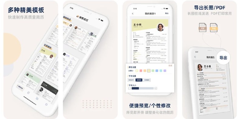 #ios #appios优质app推荐-简历-禅意简历模板制作求职【Ego reader RSS阅读软件开发者开发的另一个app】禅意简历希望通过精心设计的模板和简洁干净的界面与流程帮助你快速制作属于你的优质简历