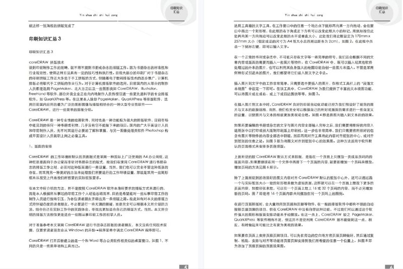印刷工艺总汇链接：