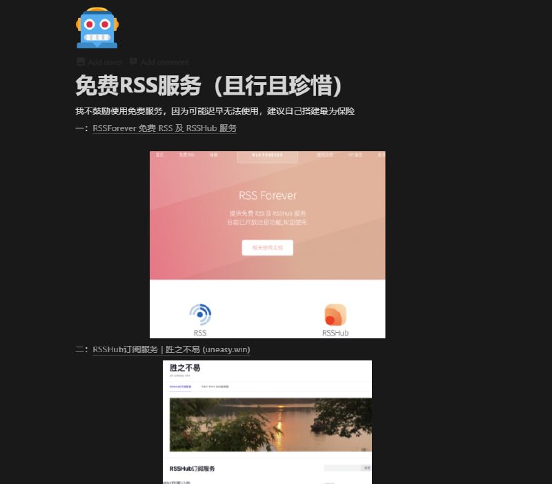 #RSS知识效率集-About RSS页面：已收录五个由他人提供的替换RSSHUB免费地址，不过还是推荐自己部署稳妥