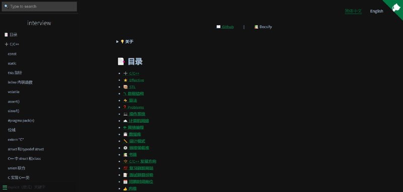 InterviewC/C++ 技术面试基础知识总结，包括语言、程序库、数据结构、算法、系统、网络、链接装载库等知识及面试经验、招聘、内推等信息