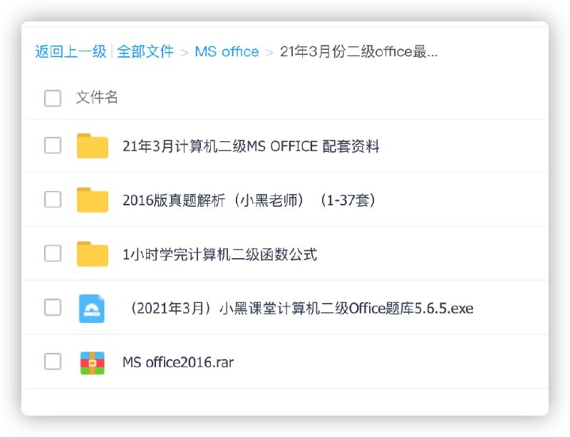 MS office计算机二级题库LINK：直达提取码：6z86🔔发布频道：