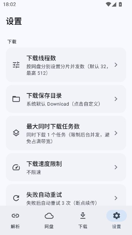 YunX（云析）网盘分享链接解析与高速下载的 Android 应用