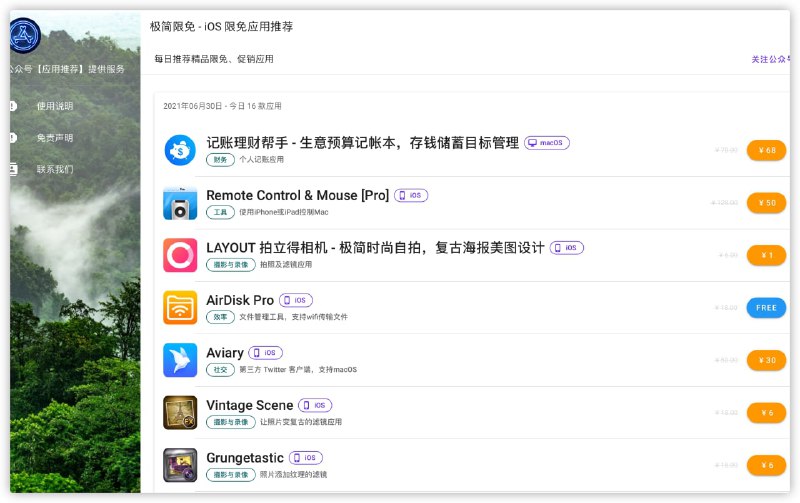 极简限免 - 每日人工推荐精品限免、促销应用