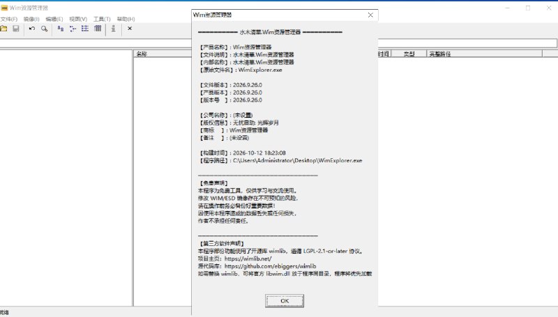 Wim资源管理器一个 WIM / ESD 镜像浏览与编辑工具，专为 Windows 平台设计，不需要挂载镜像即可直接查看和修改内容