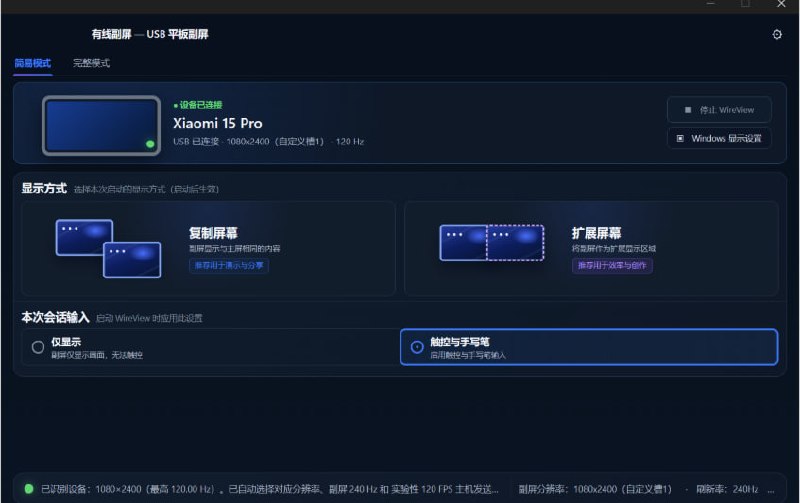 ⚡️ WireView v1.1.18📦 USB副屏 ｜ Android ｜ 实用工具