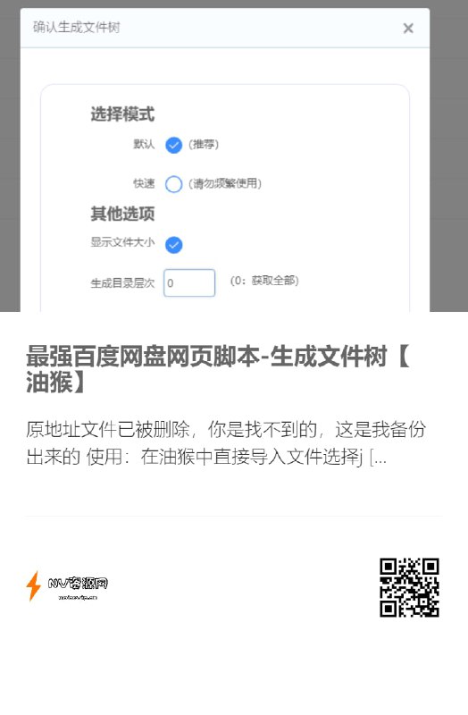 百度网盘网页脚本-生成文件树