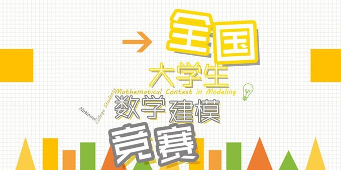 全国大学生数学建模竞赛的历年真题，1992年的第一届一直到2007年