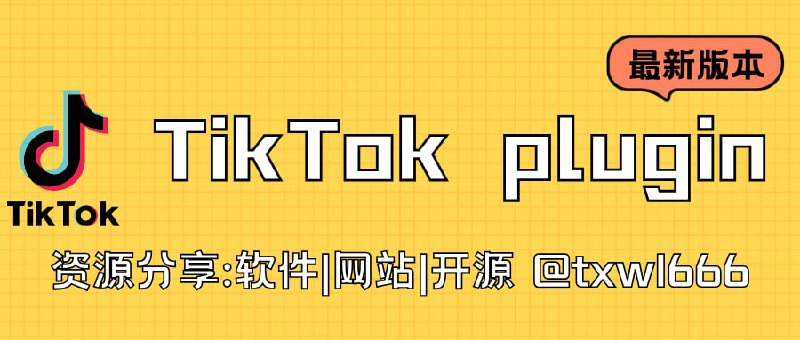 TikTok  TikTok plugin下载TikTok V37.6.3TikTok plugin插件 v1.6.1【下载在评论区】