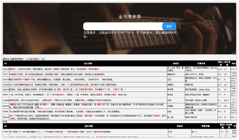 金句搜索器：