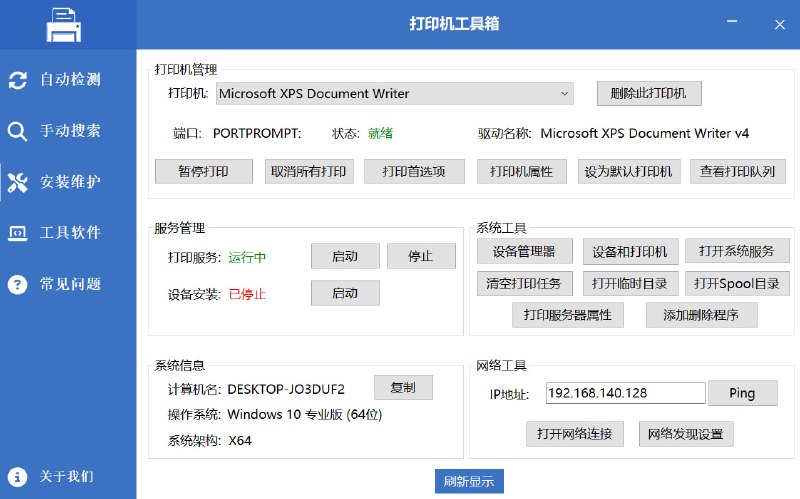 打印机工具箱告别打印机驱动下载三大痛点：免费解决打印机驱动难找、下载要会员等问题， 让打印机管理变得简单高效